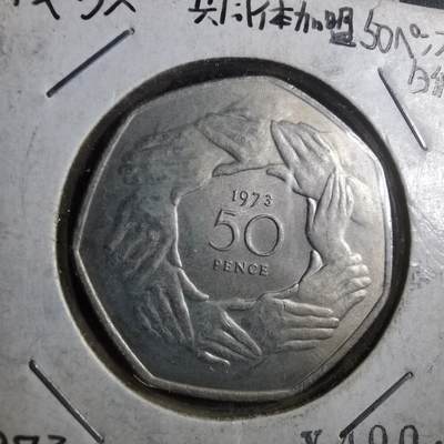 沼泽如烟--第910场 - 英国1973年50便士