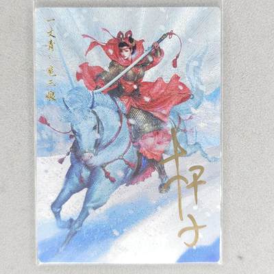 龙虎卡牌六四场 （无佣金，周六结拍，欢迎送拍） - 【亲签 编号】粗闪卡 卡德曼 杆子-扈三娘