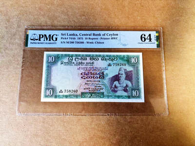 【Blue Auction】世界纸币精拍第753期——18级TOP拍卖/信誉/品质/专业/高效💫 - 斯里兰卡 1075年10卢比  PMG64EPQ