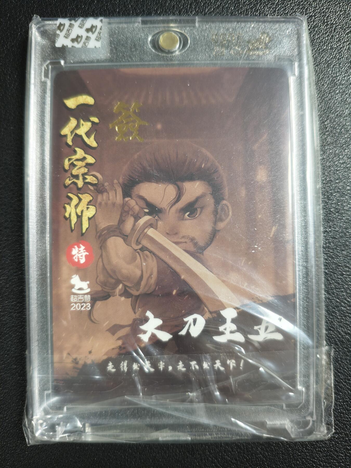 天玑星卡拍第141期《11.24周一截拍》持续收拍收评中 满赠卡需备注 【亲签卡】超吉梦 一代宗师 叶家宝 大刀王五 粗闪