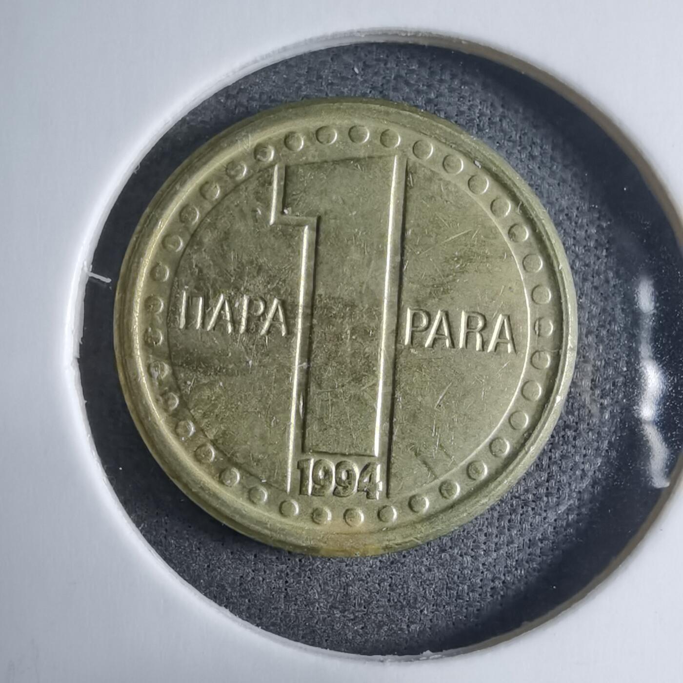 沼泽如烟--第909场 南斯拉夫1994年1帕拉