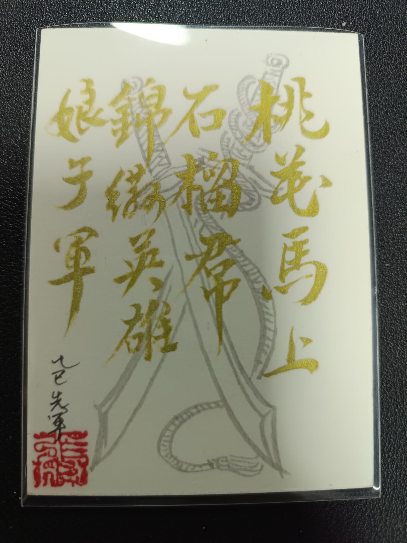 天玑星卡拍第141期《11.24周一截拍》持续收拍收评中 满赠卡需备注 【手绘卡】张先军 一丈青扈三娘 手绘卡 背题字绘日月双刀