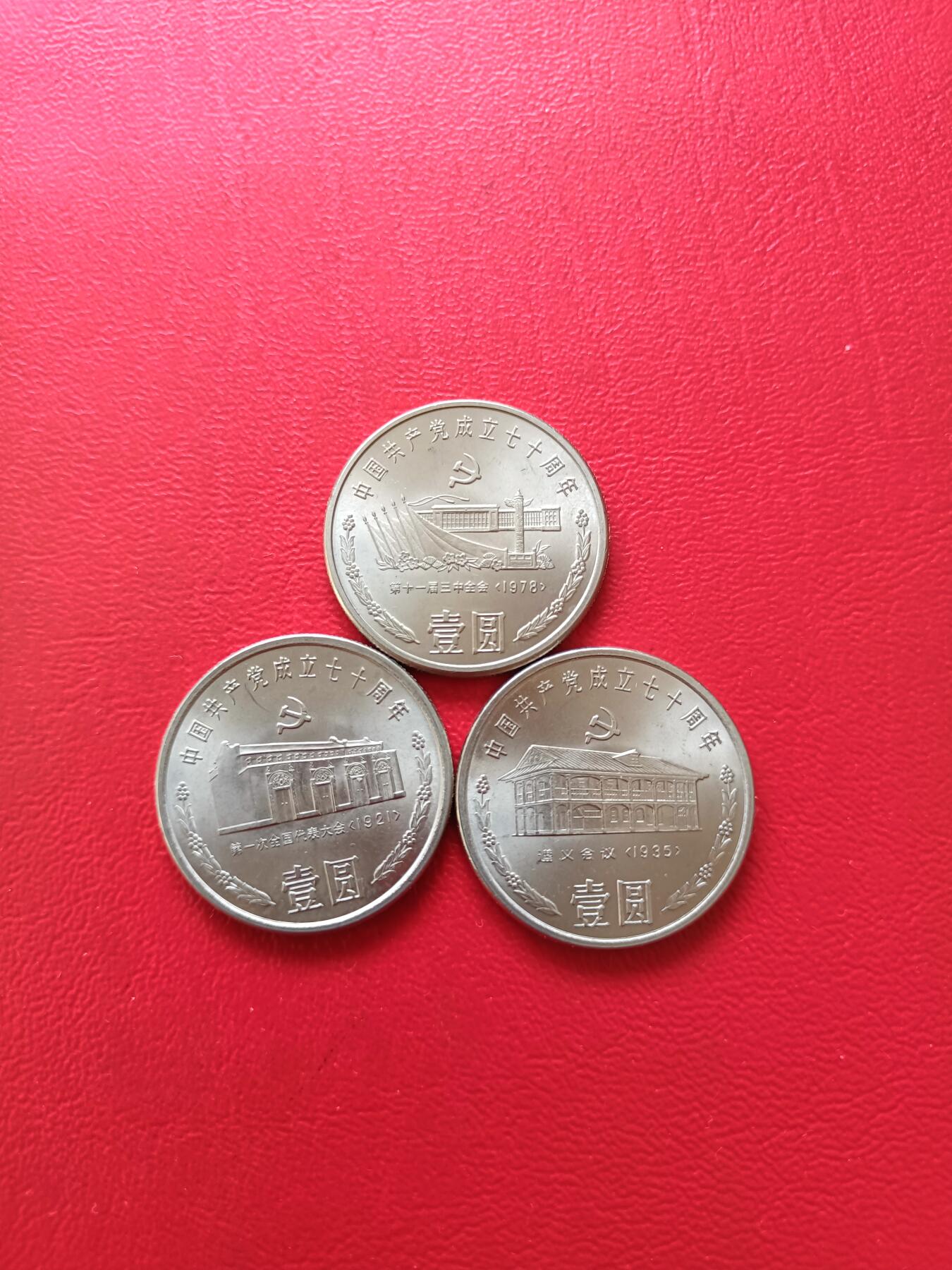 【云涧收藏】第八十场 1991年建党70周年3枚套，卷拆品