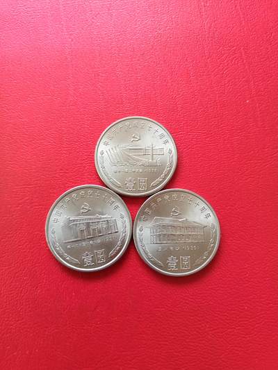 【云涧收藏】第八十场 - 1991年建党70周年3枚套，卷拆品