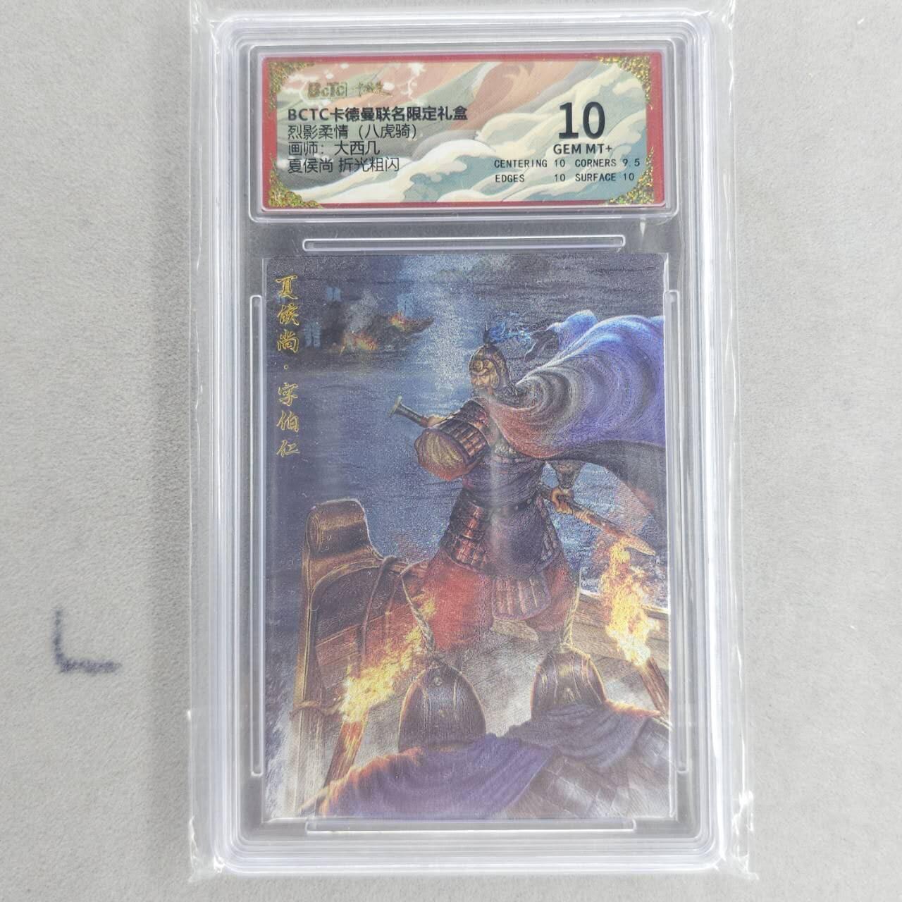龙虎卡牌六四场 （无佣金，周六结拍，欢迎送拍） 粗闪评级卡 卡德曼盲盒 大西几三国-夏侯尚 10分