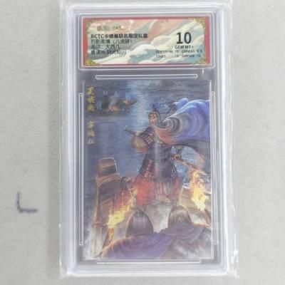 龙虎卡牌六四场 （无佣金，周六结拍，欢迎送拍） - 粗闪评级卡 卡德曼盲盒 大西几三国-夏侯尚 10分