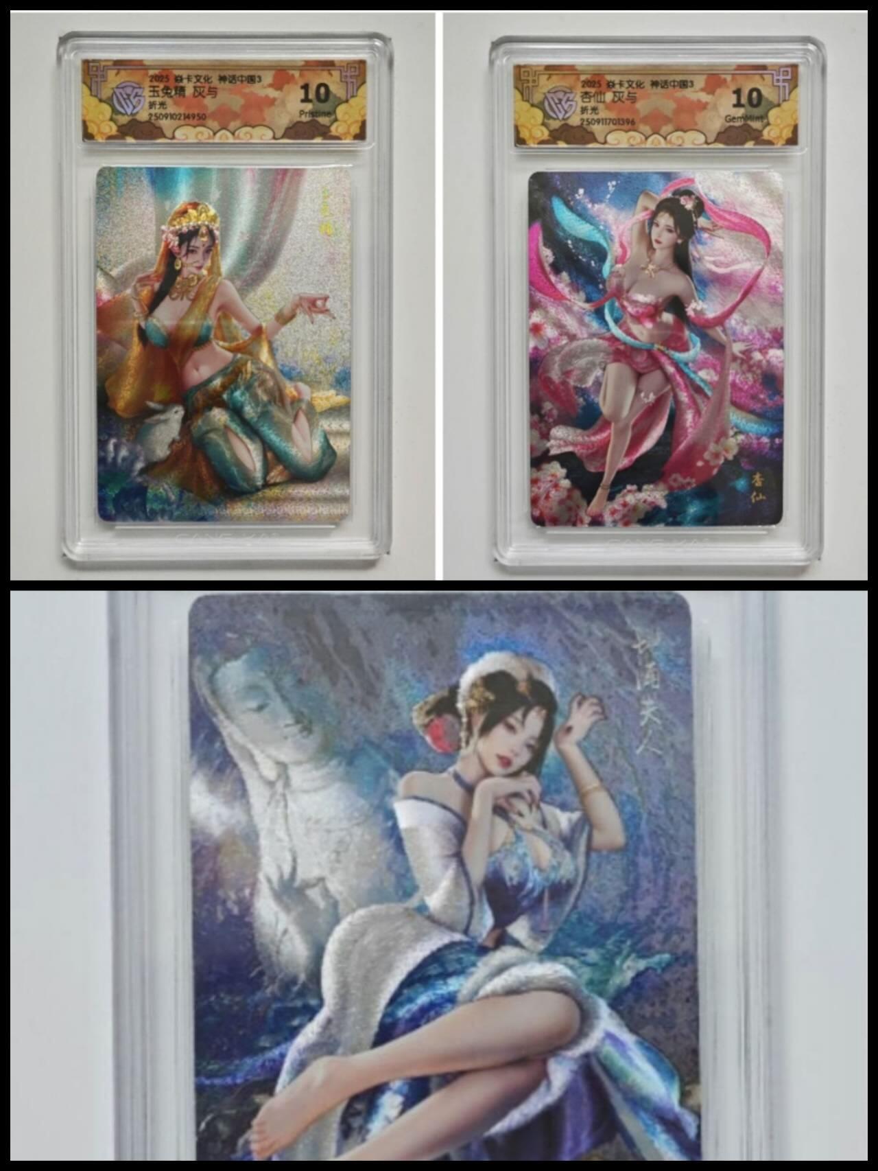 阳大大卡牌拍卖第83期（持续收拍品，周六晚上九点截拍，进群福利早知道） 【灰与 折光】焱卡文化 神话中国3 王兔精+蜘蛛精+杏仙+地涌夫人 49