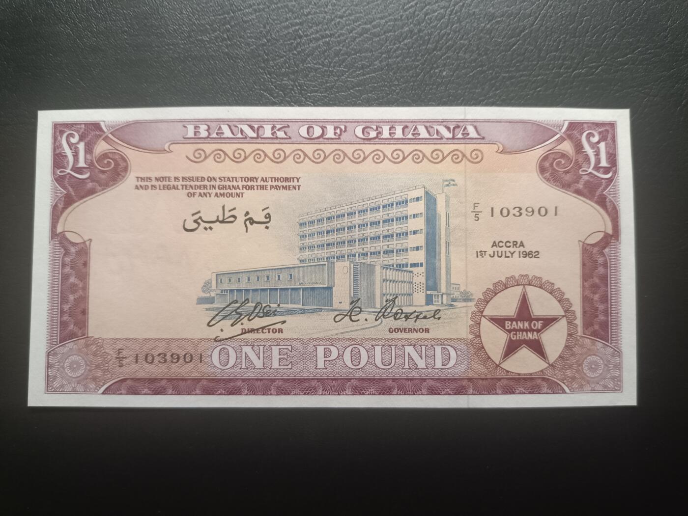 2025十一月第五期，总第203期 加纳1962年1镑UNC-无47，央行大楼和收获可可豆