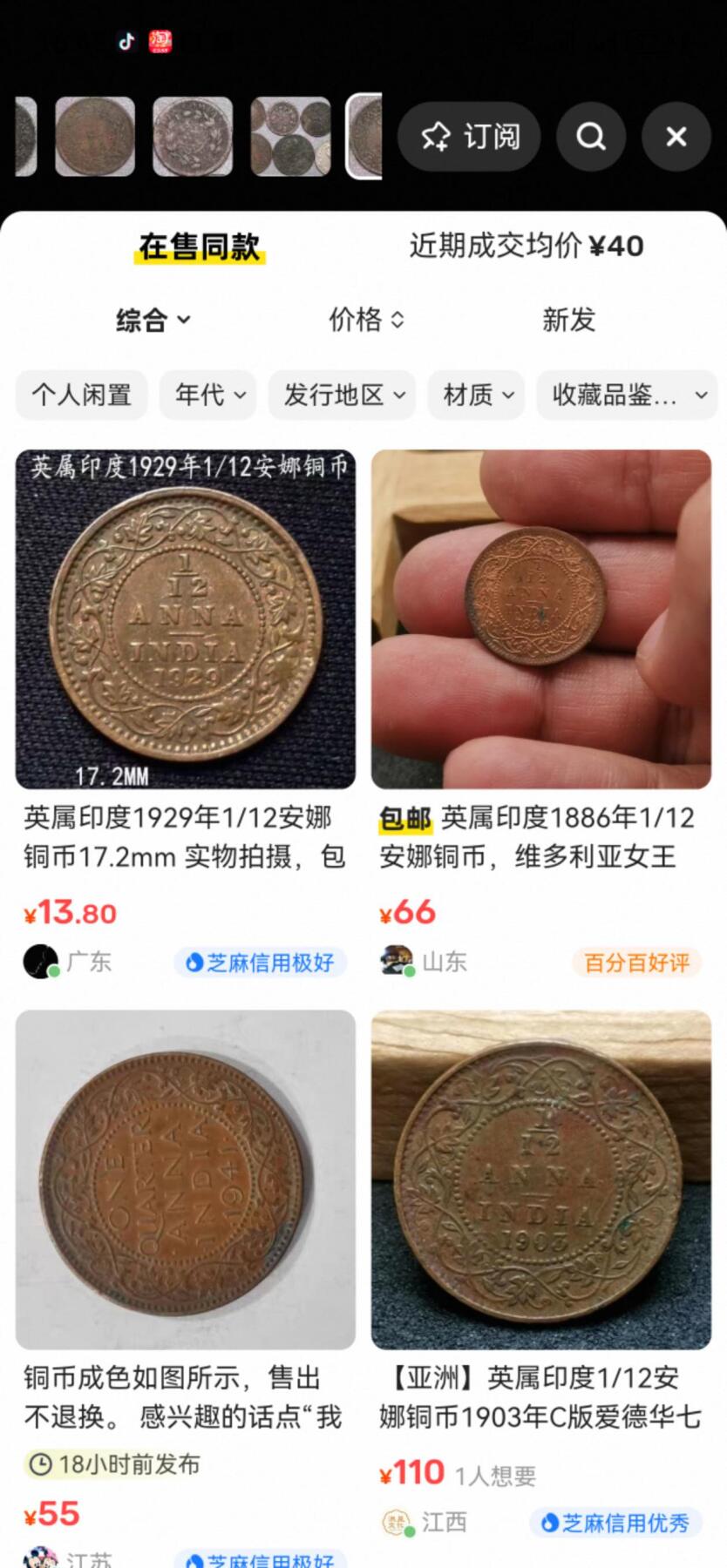 小驴勋章奖章收藏11月22日周六晚六点拍卖（珍爱和平，收藏战争，铭记历史，勿忘国耻，忠党爱国。有偿代拍，送拍规则在简介最后，参拍须阅读规则后再参拍，关系到运费包装发货时效真假辨别等关键信息，拍卖时不再发原图，看大图店主微信码在拍卖店铺介绍里） 印度安娜、卢比硬币一组