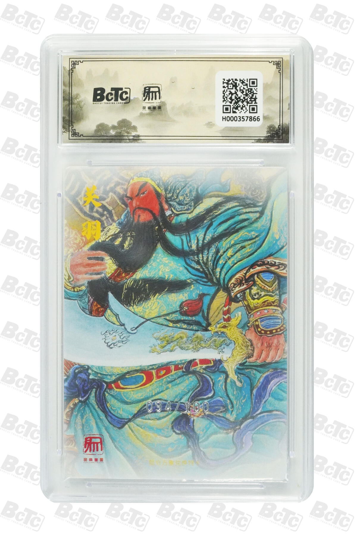 阳大大卡牌拍卖第83期（持续收拍品，周六晚上九点截拍，进群福利早知道） 昆仑万象 活动兑换PR卡 关羽 限编特卡 权迎东 限编094/100