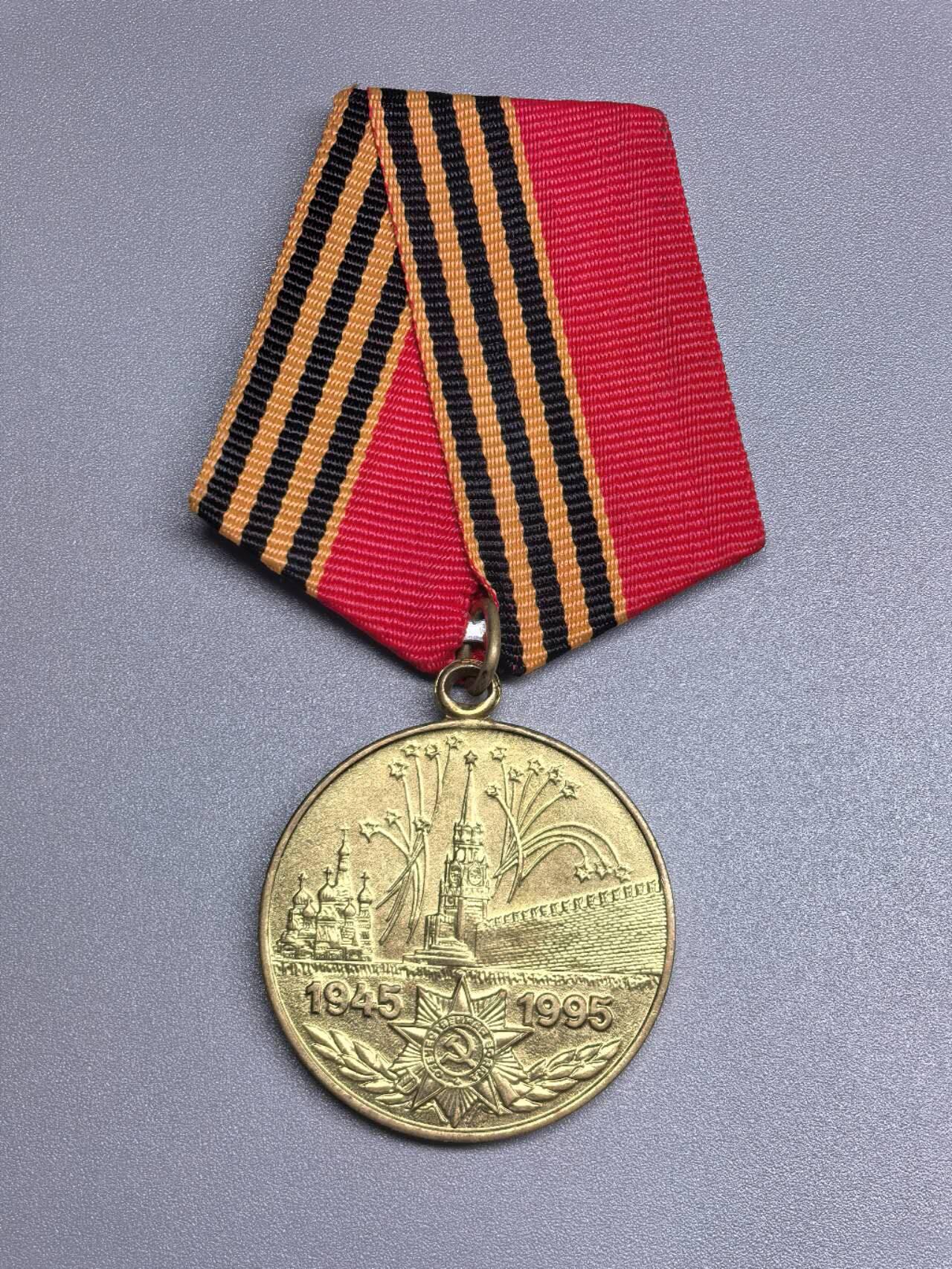 小驴勋章奖章收藏11月22日周六晚六点拍卖（珍爱和平，收藏战争，铭记历史，勿忘国耻，忠党爱国。有偿代拍，送拍规则在简介最后，参拍须阅读规则后再参拍，关系到运费包装发货时效真假辨别等关键信息，拍卖时不再发原图，看大图店主微信码在拍卖店铺介绍里） 俄罗斯卫国战争胜利50周年纪念章