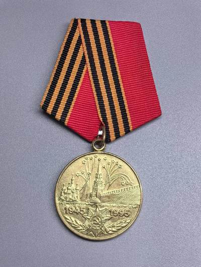 小驴勋章奖章收藏11月22日周六晚六点拍卖（珍爱和平，收藏战争，铭记历史，勿忘国耻，忠党爱国。有偿代拍，送拍规则在简介最后，参拍须阅读规则后再参拍，关系到运费包装发货时效真假辨别等关键信息，拍卖时不再发原图，看大图店主微信码在拍卖店铺介绍里） - 俄罗斯卫国战争胜利50周年纪念章