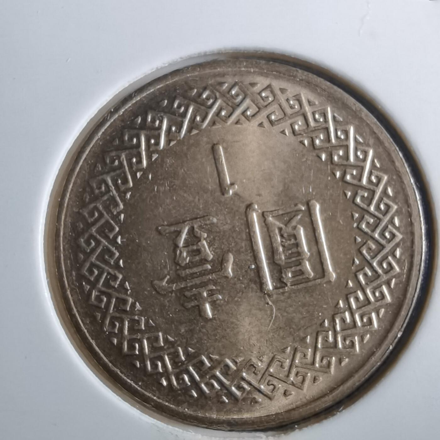 沼泽如烟--第910场 民国一零五年一元