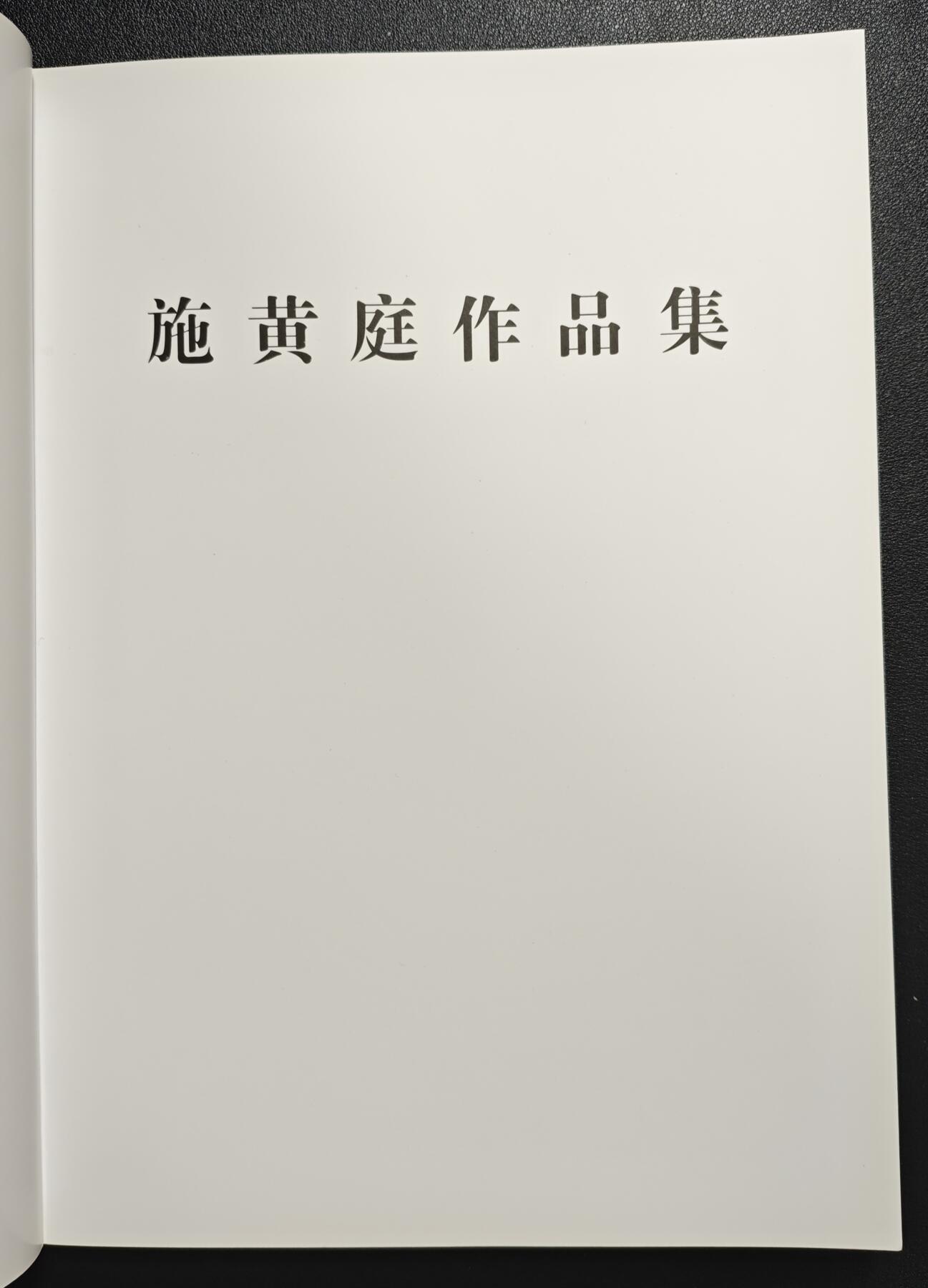 天玑星卡拍第141期《11.24周一截拍》持续收拍收评中 满赠卡需备注 湖南潇湘书画院 黄庭作品集+书签