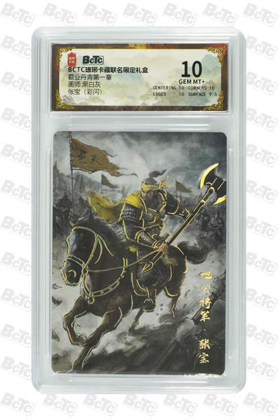 粤A卡牌第19期（11月23日22:00截拍） - 张宝（彩闪） GEM MT+