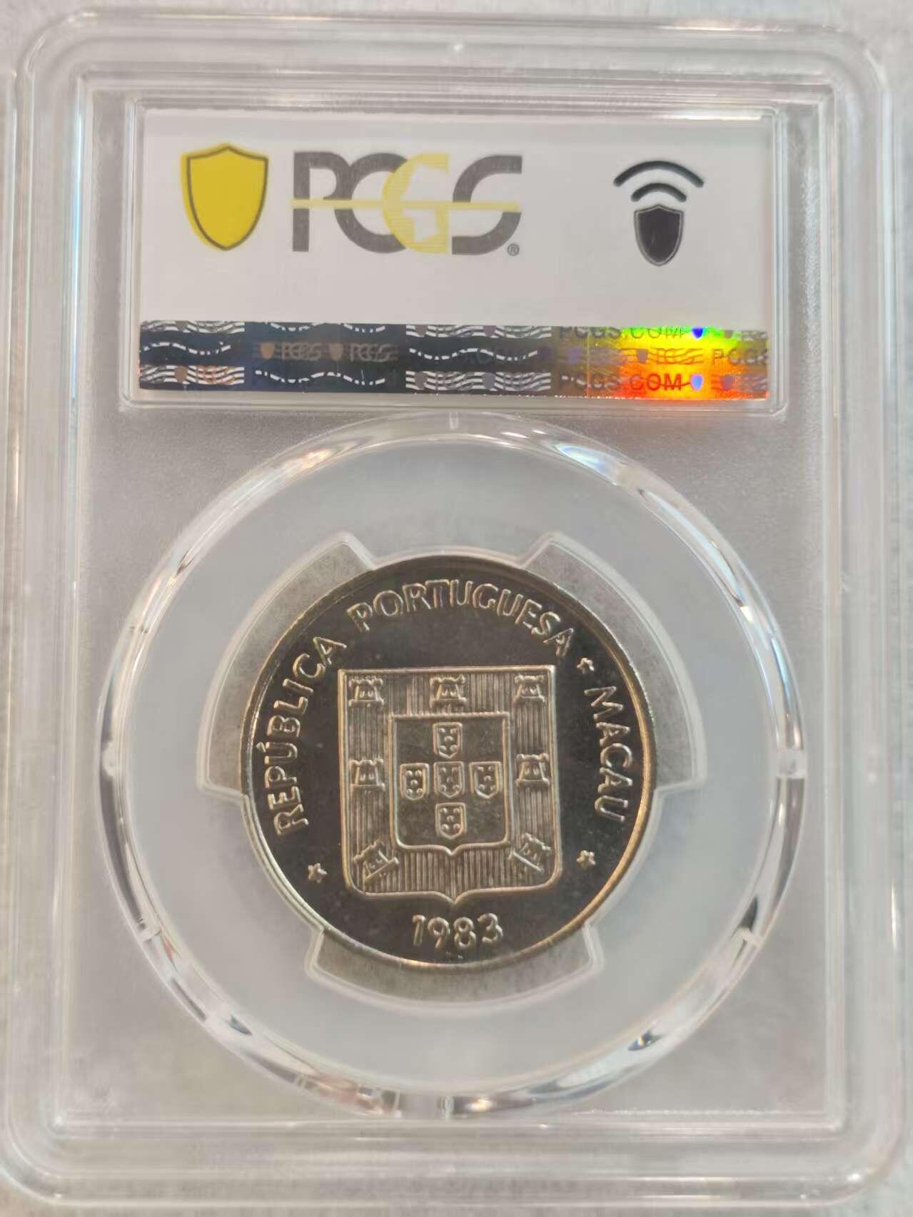 G&W世界散币，银币处理专场（第37场） PCGS-MS65 葡属澳门1983年5皮阿斯特