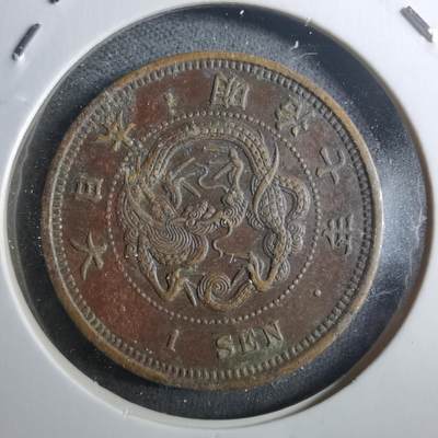 沼泽如烟--第910场 - 明治七年龙一钱