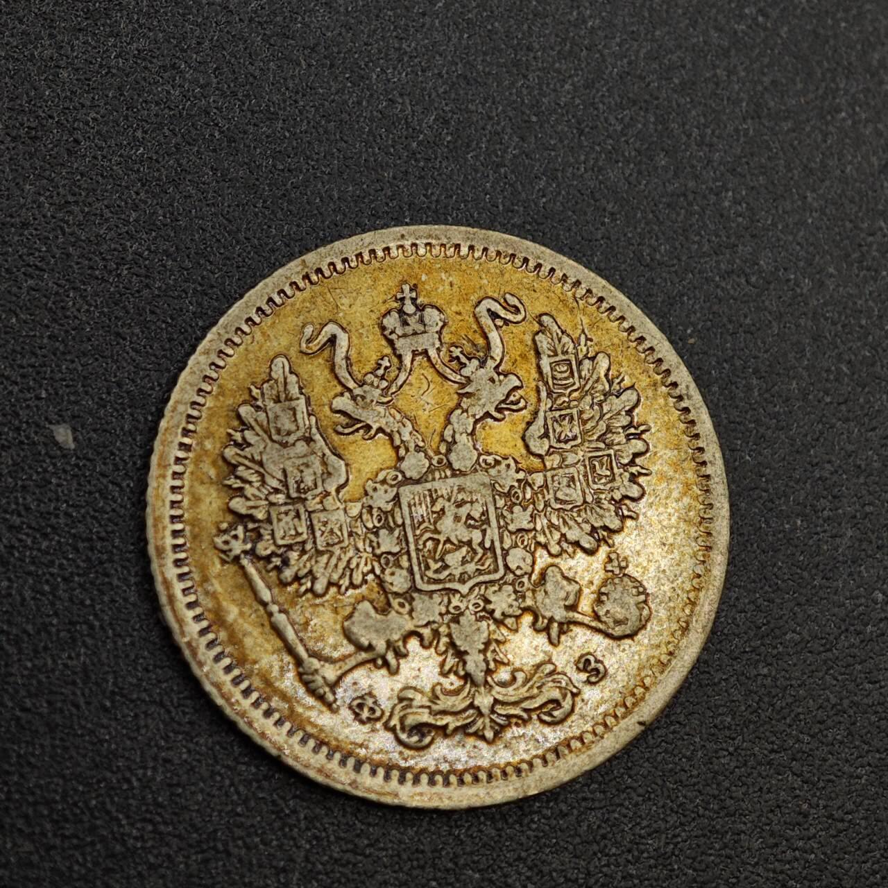 【淘币小摊】实时拍第八百零二拍   散币场   满百包邮可预留二周 每周一统一发货   沙俄1900年10戈比银币