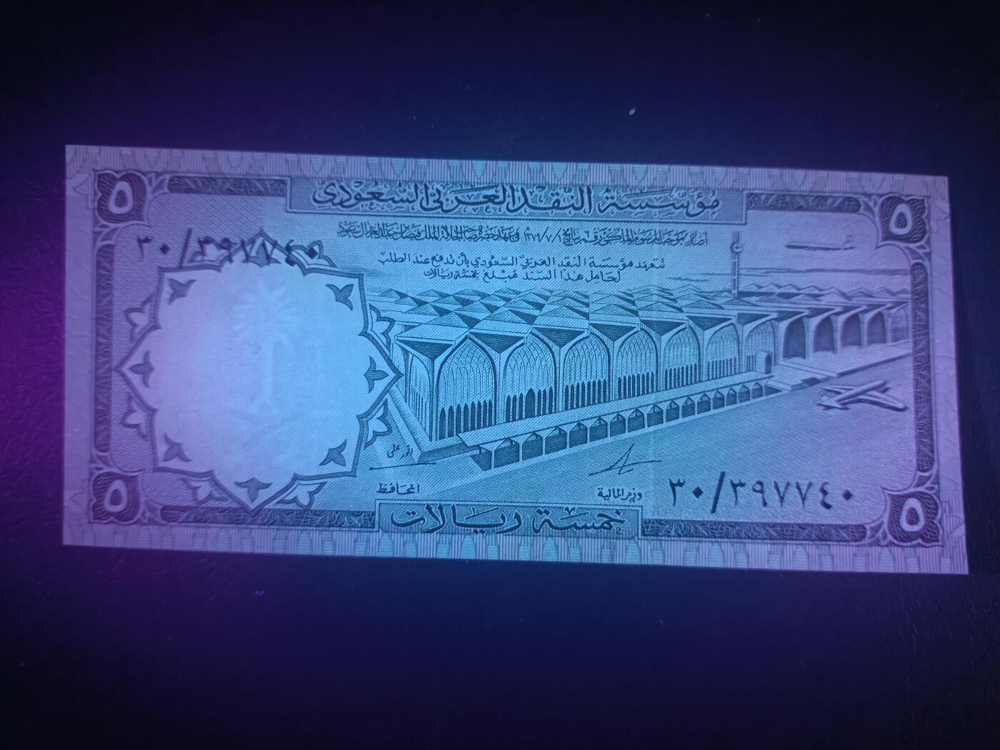 2025十一月第五期，总第203期 沙特阿拉伯1968版5里亚尔AUNC，少见早期品种，利雅得国际机场和海港