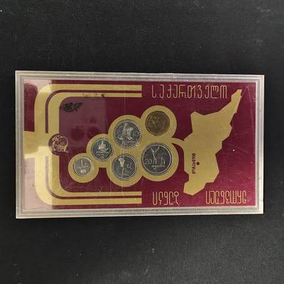 【全场包邮】纯粹捡漏拍479场（免费代拍第16场） - 格鲁吉亚1993年官方套币-原盒