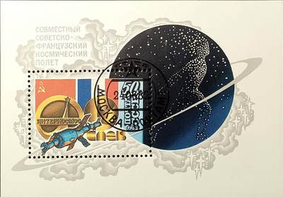 ↓君缘收藏659期☞钱币邮品↓无佣金、可寄存、满30元包邮  - 苏联邮票，1982年苏法联合宇宙航行小型张
