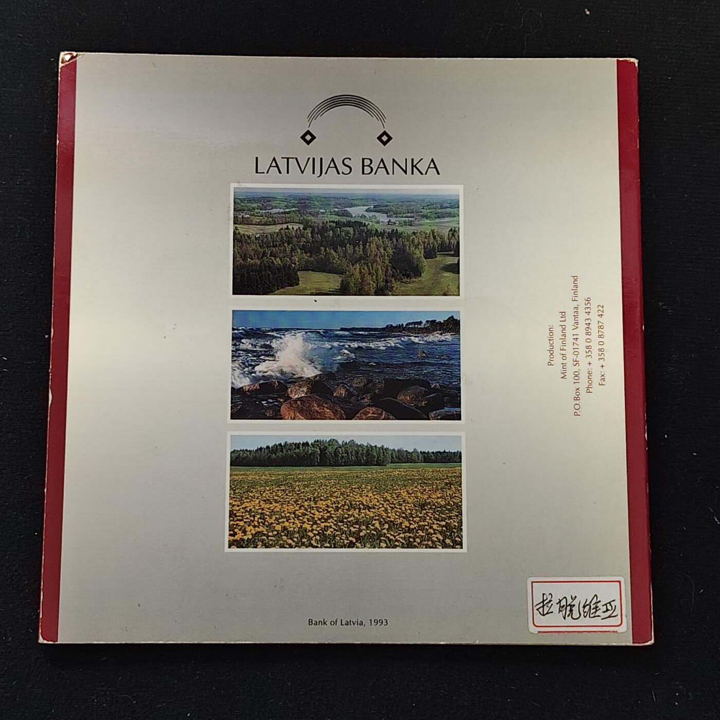 【全场包邮】纯粹捡漏拍479场（免费代拍第16场） 拉脱维亚1992年独立首版官方封装套币-MS1