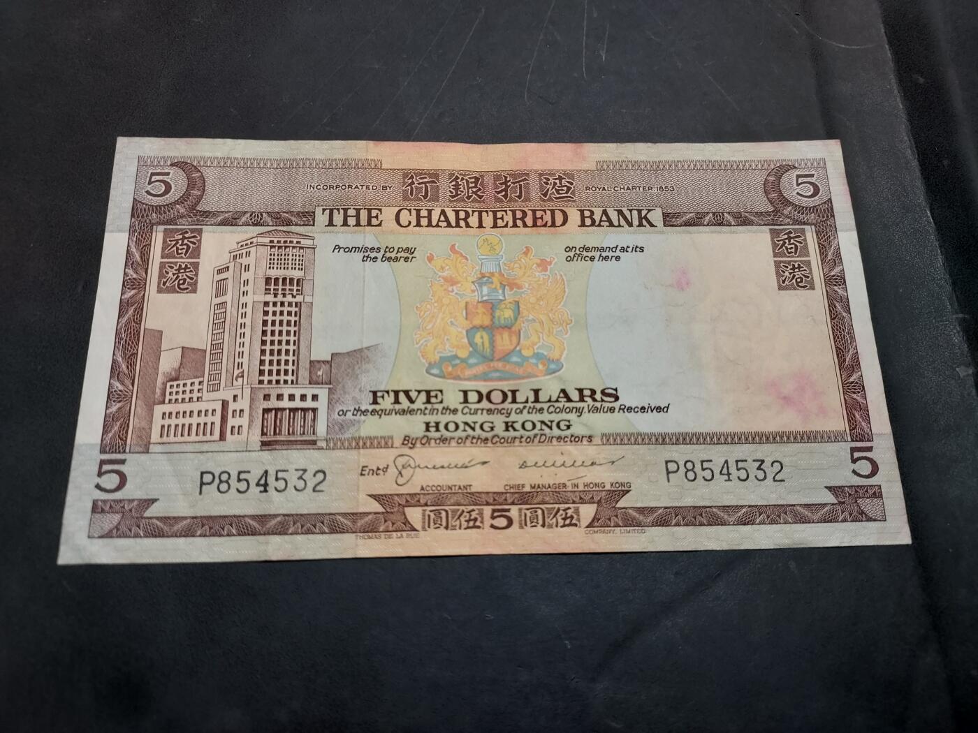 博彦收藏   11月24日 8点 钱币专场 香港 渣打5元 流通品