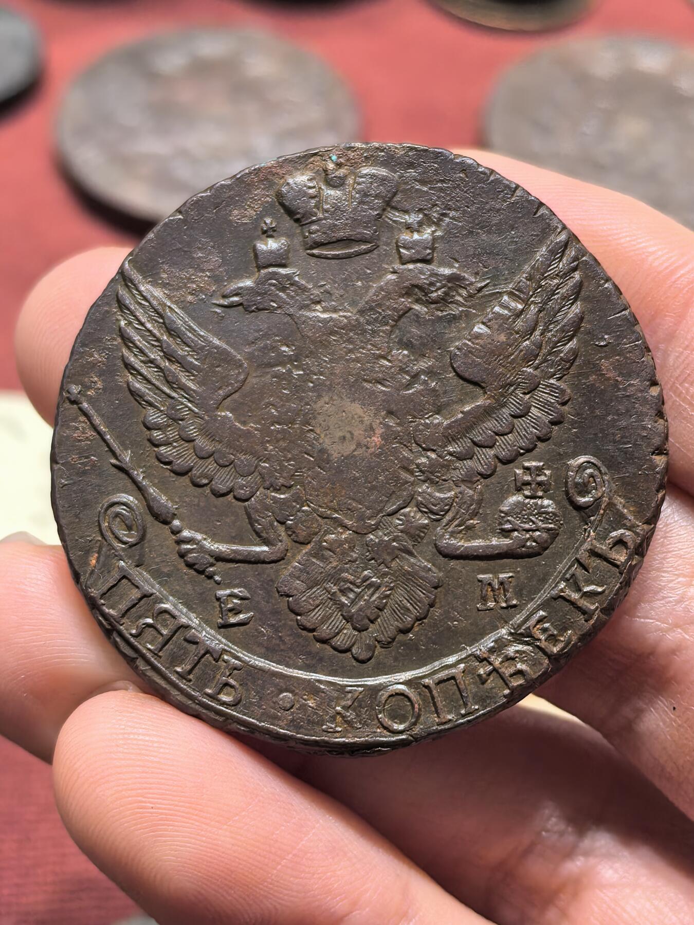 南宋泉阁俄币 外币 国币 专场第十九期 【送拍无额外佣金】 沙俄 1794 叶卡捷琳娜二世5戈比  晚期大翅 通货 年份稍微少见