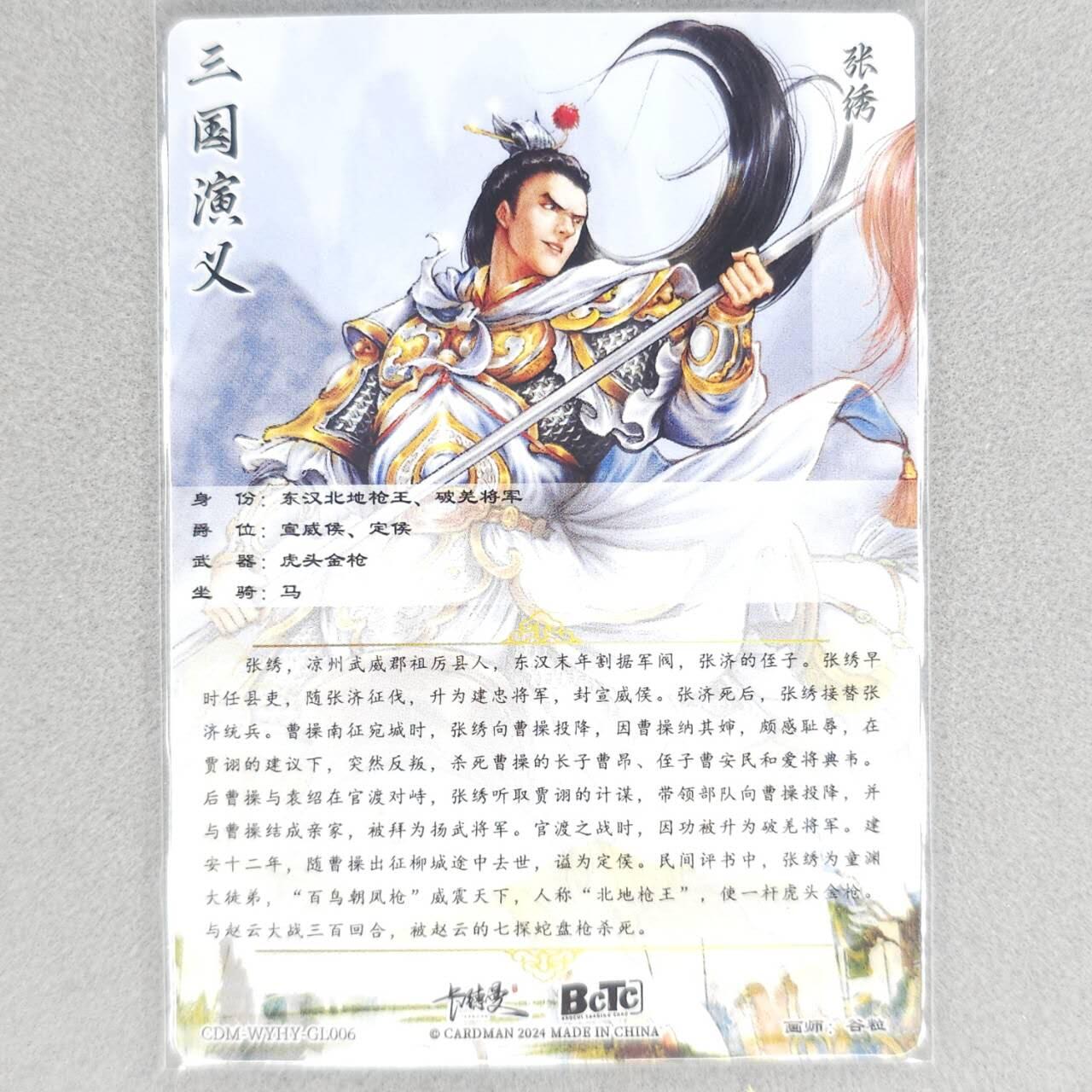 龙虎卡牌六四场 （无佣金，周六结拍，欢迎送拍） 粗闪卡 卡德曼 谷粒三国-张绣