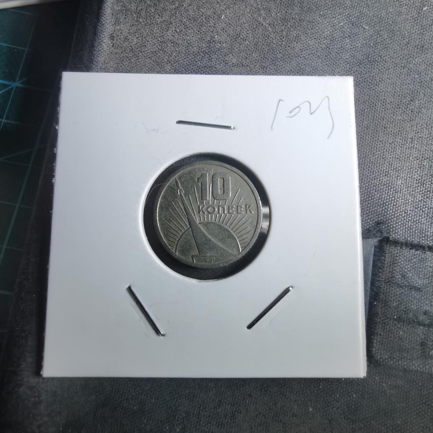 沼泽如烟--第910场 苏联纪念币