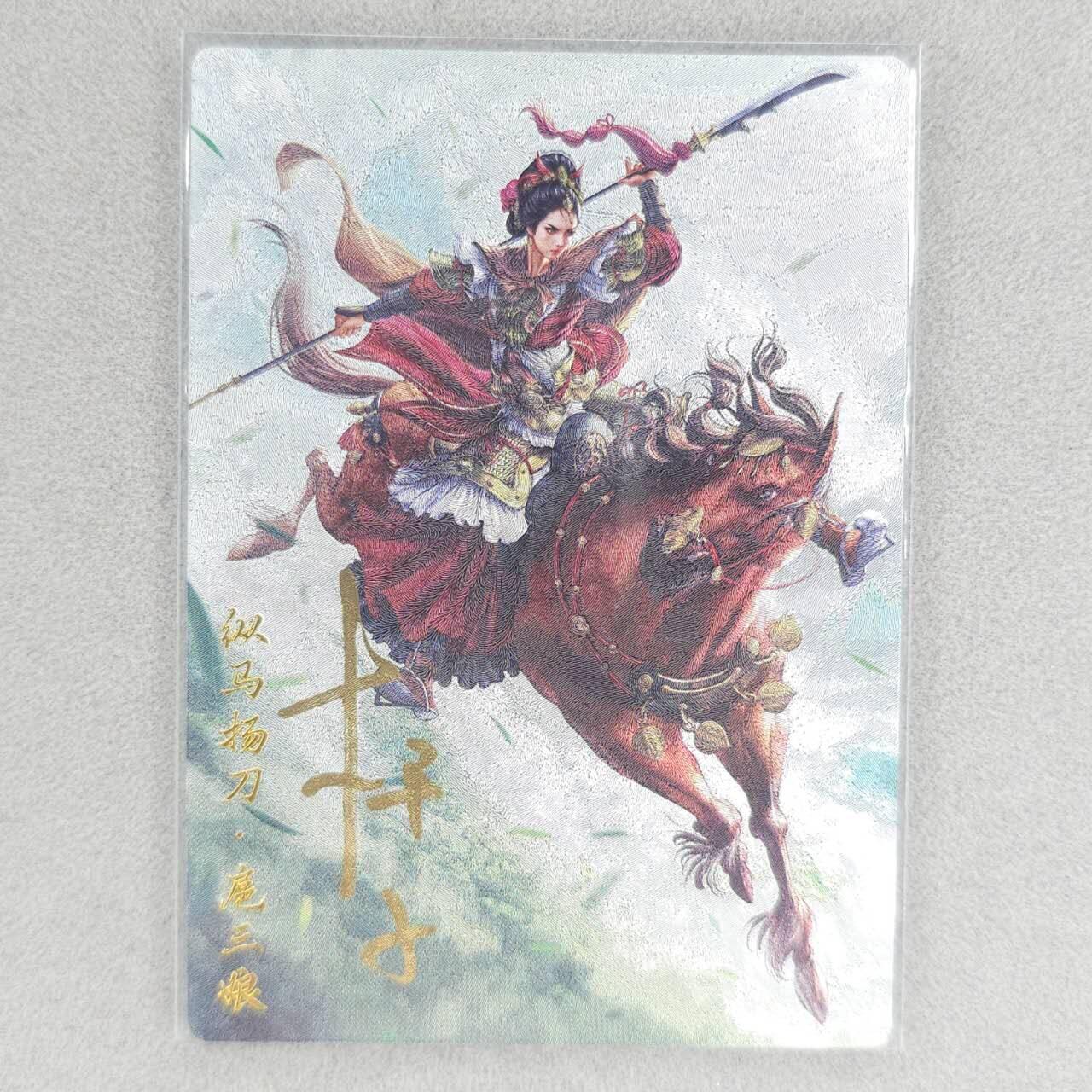 龙虎卡牌六四场 （无佣金，周六结拍，欢迎送拍） 【亲签 编号】粗闪卡 卡德曼 杆子-扈三娘