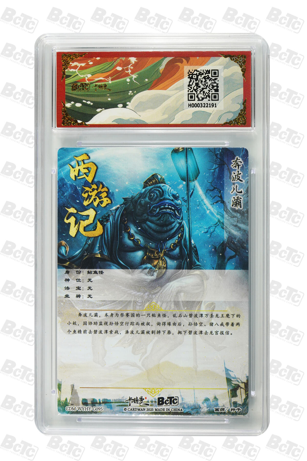 阳大大卡牌拍卖第83期（持续收拍品，周六晚上九点截拍，进群福利早知道） 卡德曼 武韵红颜（西游礼盒）奔波儿灞  画师:杆子