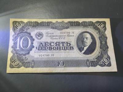 11月23号晚上8点 外国纸币自动截拍第63场 - 苏联10卢布 近新极美品
