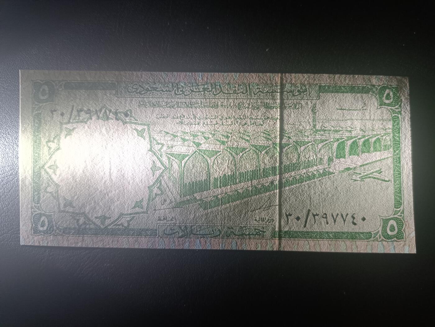 2025十一月第五期，总第203期 沙特阿拉伯1968版5里亚尔AUNC，少见早期品种，利雅得国际机场和海港