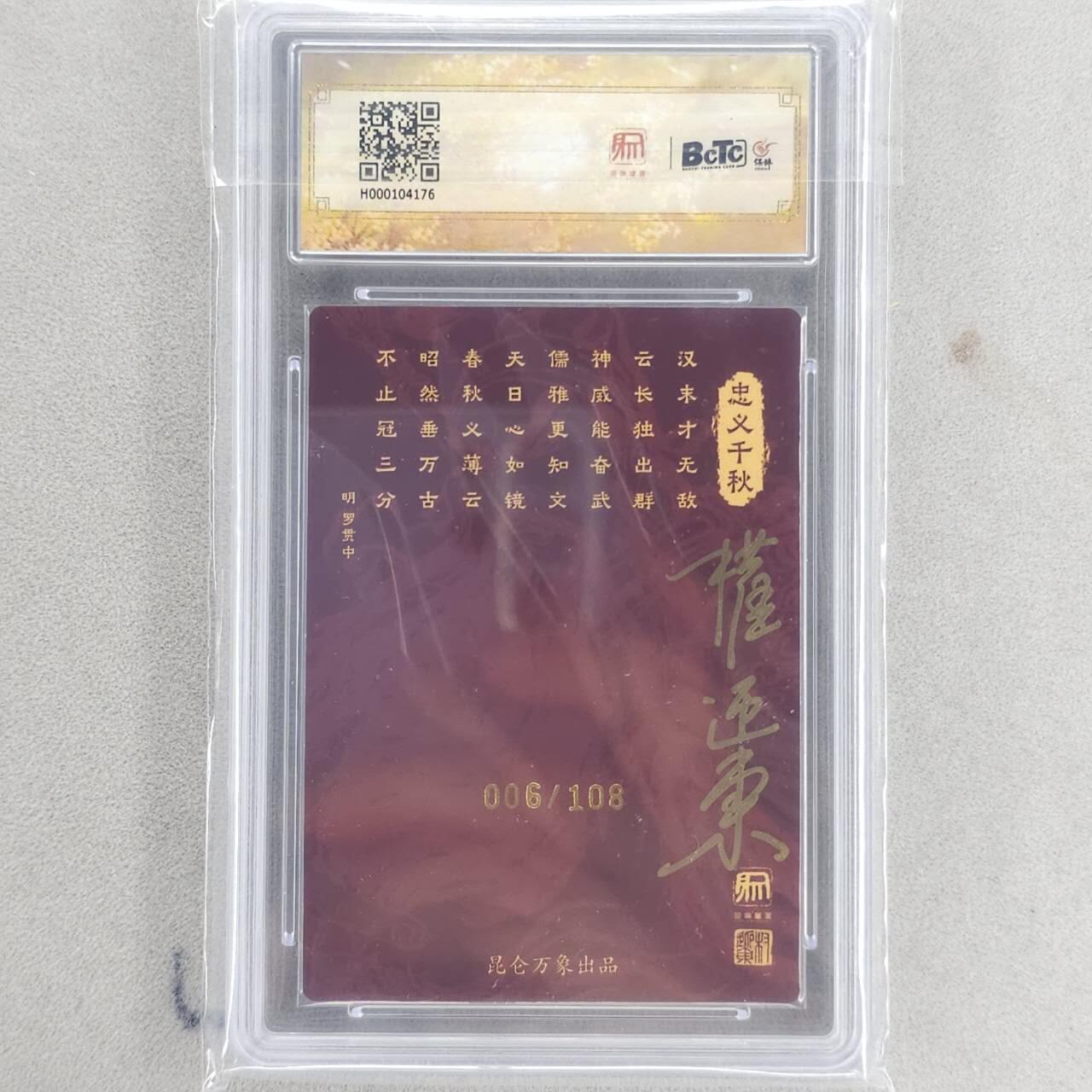 龙虎卡牌六四场 （无佣金，周六结拍，欢迎送拍） 【双亲签】粗闪评级卡 昆仑万象 项维仁-关羽 9.5分（项维仁✘权迎东 师徒双亲签 收藏佳品）