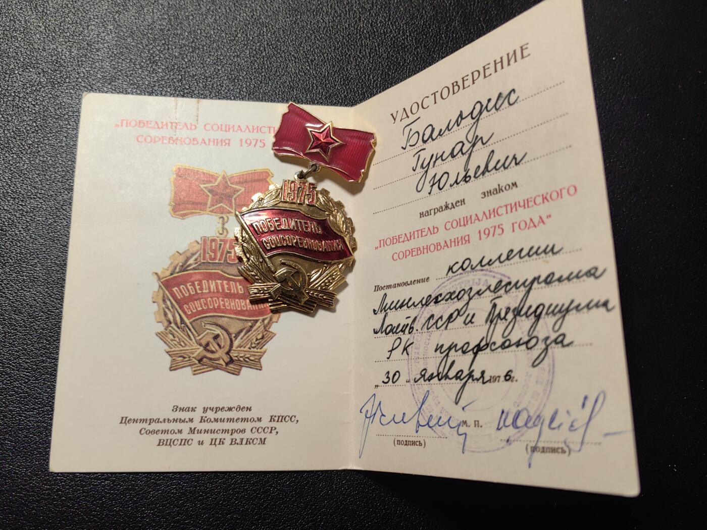 靖甫拍卖第十一场 苏联1975劳动竞赛优胜奖章带证 拉脱维亚签发