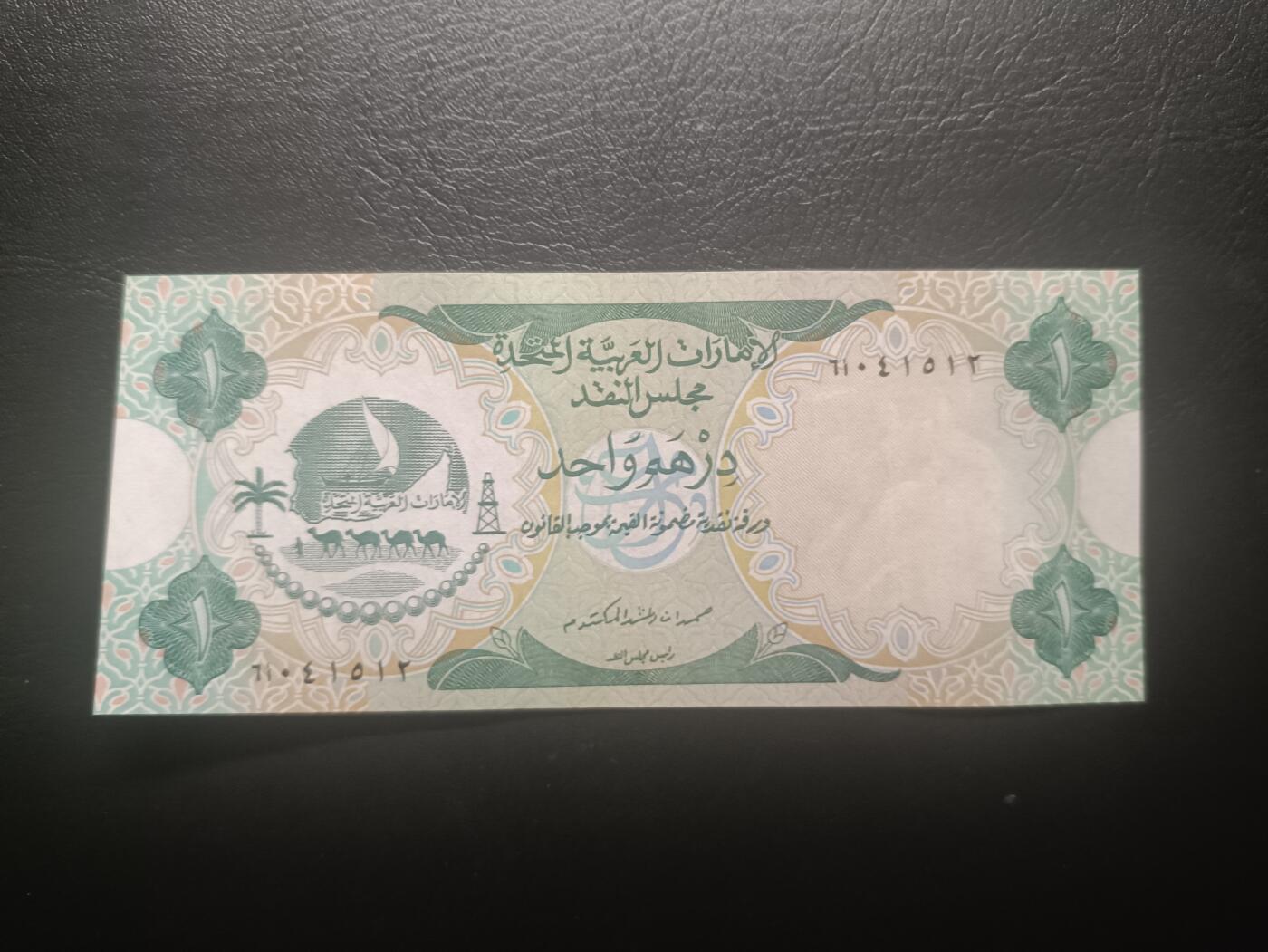 2025十一月第五期，总第203期 阿联酋1973版1迪拉姆AUNC，国徽和阿布扎比王宫，少见的独立后首版