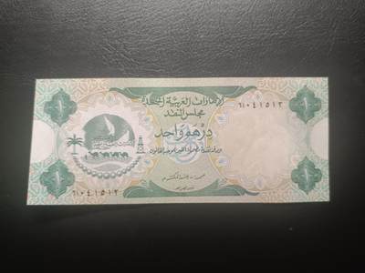 2025十一月第五期，总第203期 - 阿联酋1973版1迪拉姆AUNC，国徽和阿布扎比王宫，少见的独立后首版