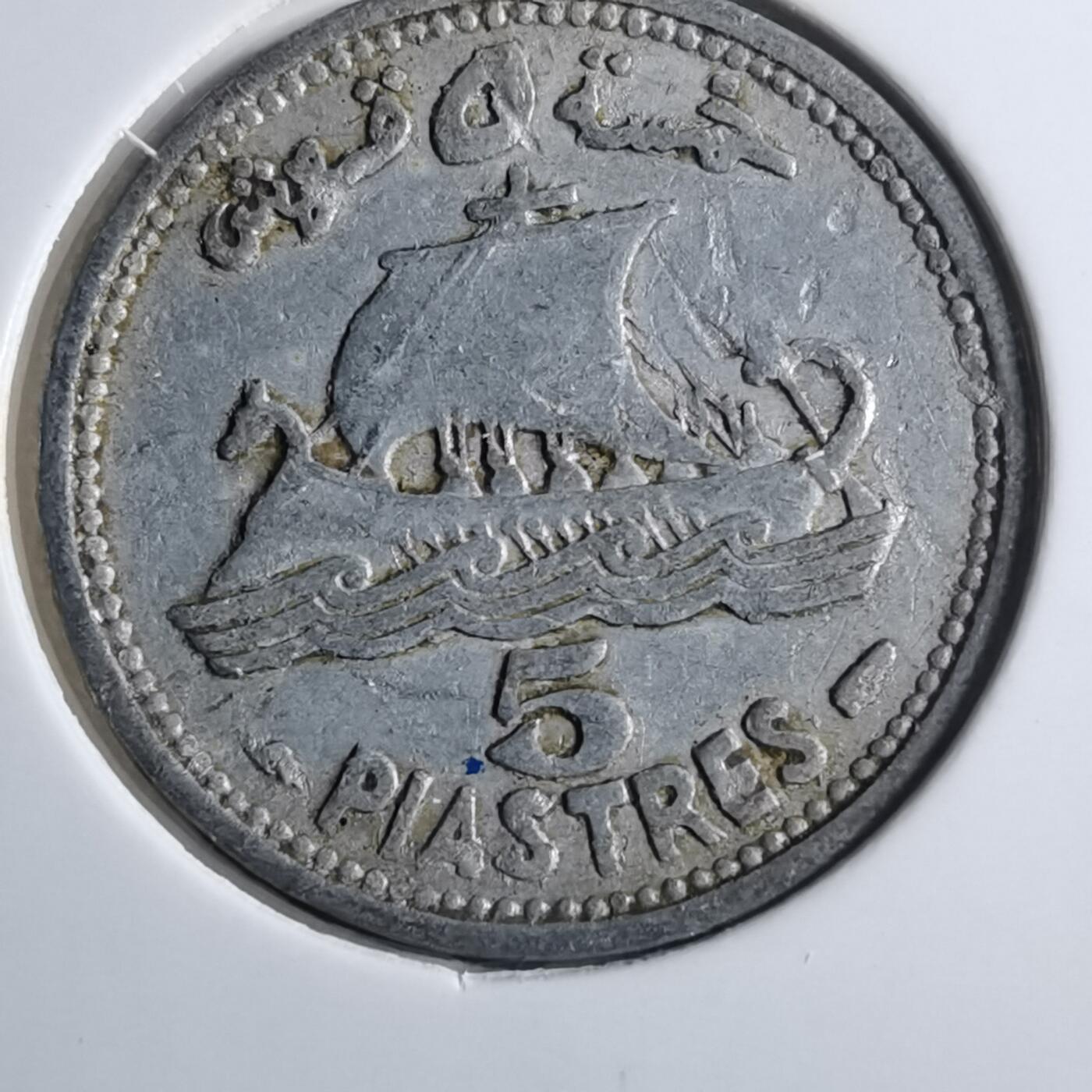 沼泽如烟--第910场 黎巴嫩1952年5皮阿斯特