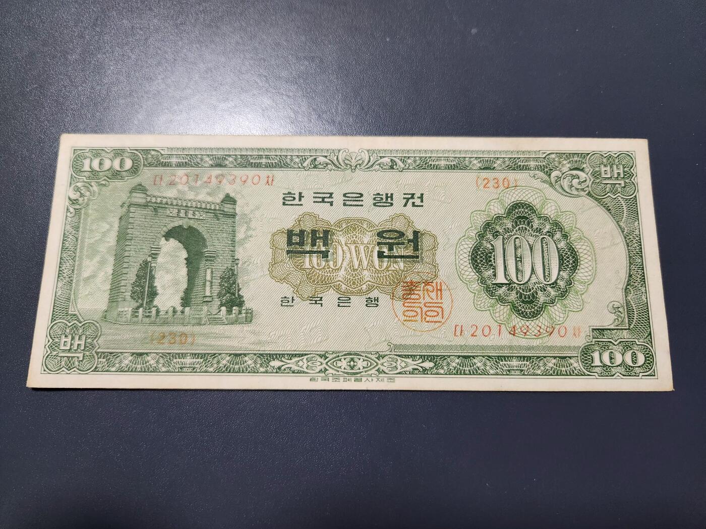 11月22号晚上8点 外国纸币自动截拍第62场 韩国银行券  1964年1000元 美品稀少