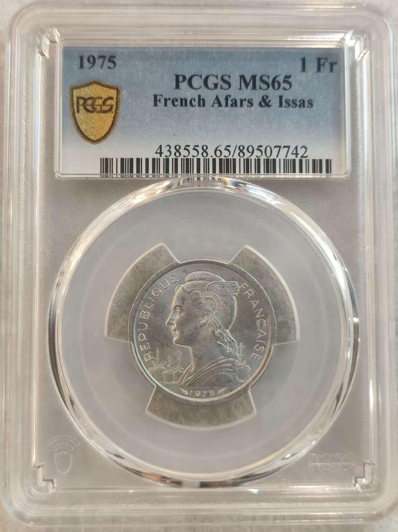 G&W世界散币，银币处理专场（第37场） PCGS-MS65 法属阿尔法和伊萨1975年1法郎