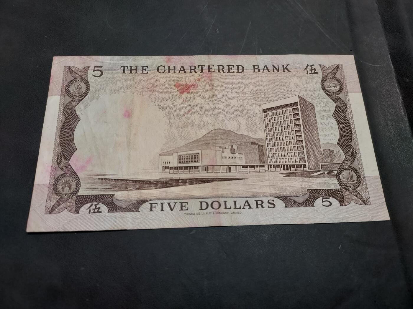 博彦收藏   11月24日 8点 钱币专场 香港 渣打5元 流通品