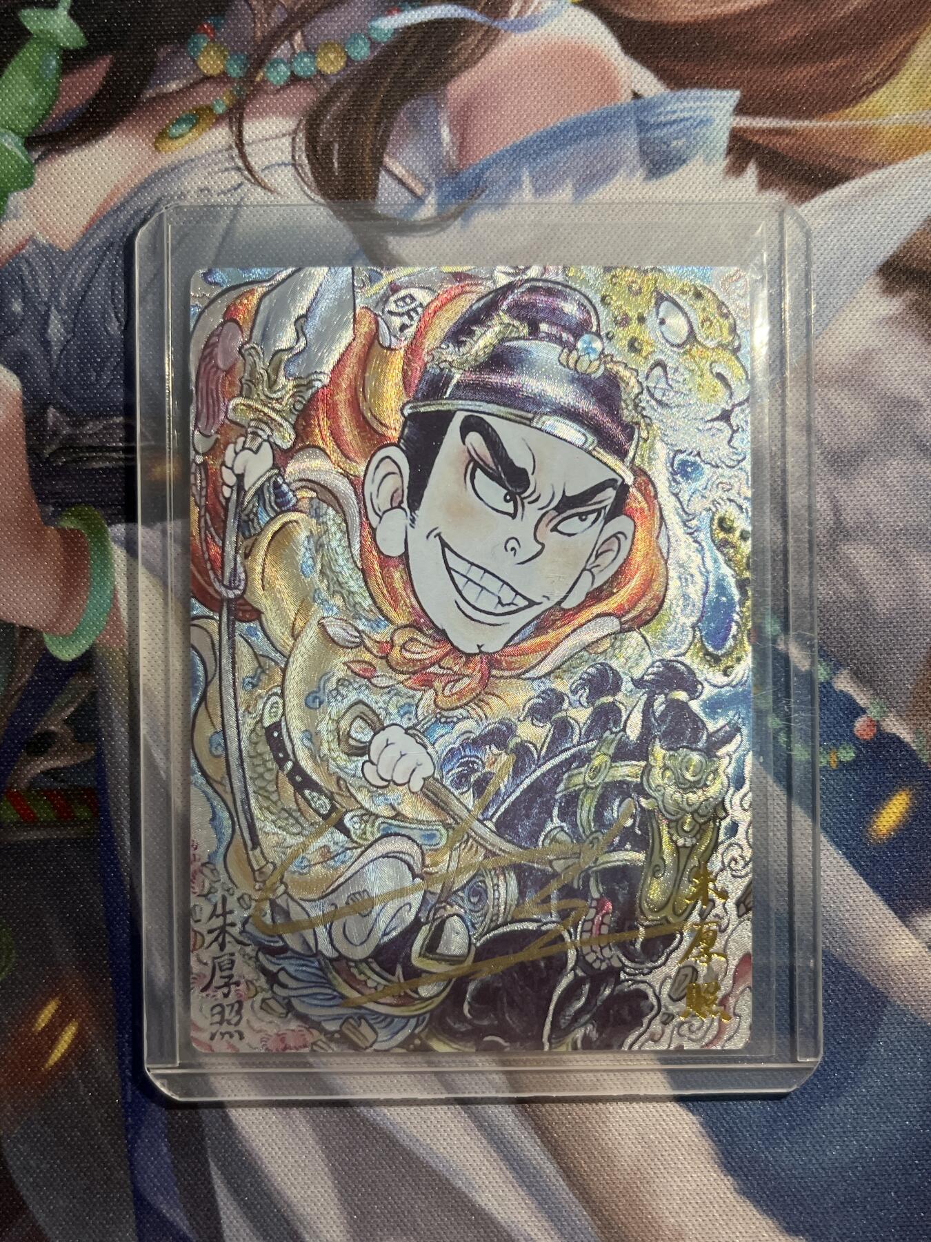 欢迎送拍、零成本上架，释放现金流，合理分配上拍卡品 【亲签10/25】山丘 朱厚照 卡德曼&西游