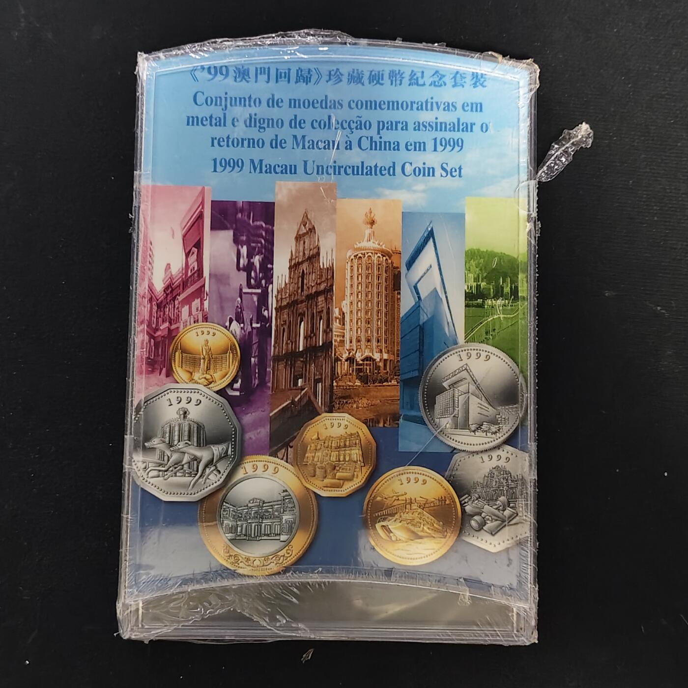 【全场包邮】纯粹捡漏拍479场（免费代拍第16场） 澳门1999年回归纪念版官方套币-原密封