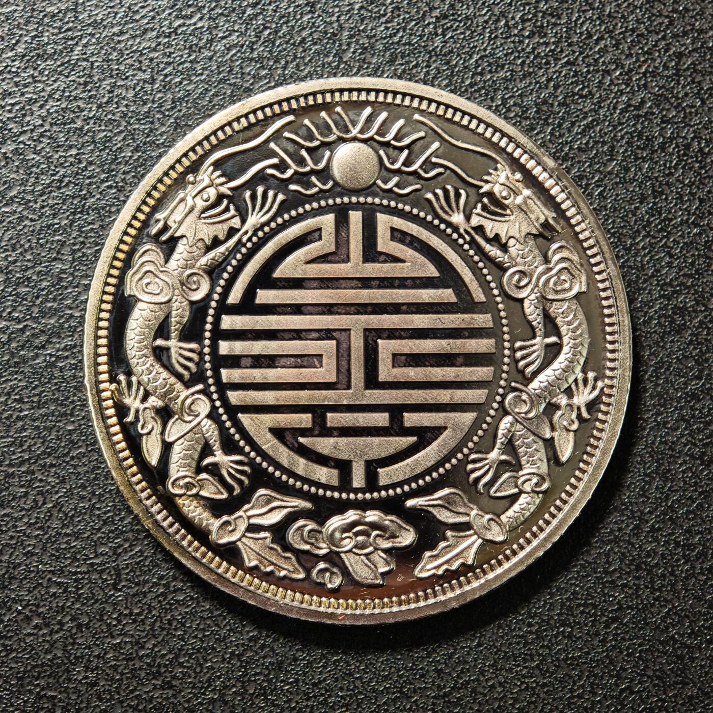 【德藏】世界币章拍卖第154期（拍品征集中~欢迎藏友联系） 2枚一组 中国钱币珍品鉴赏镀金纪念章 及 广东双龙镀银纪念章