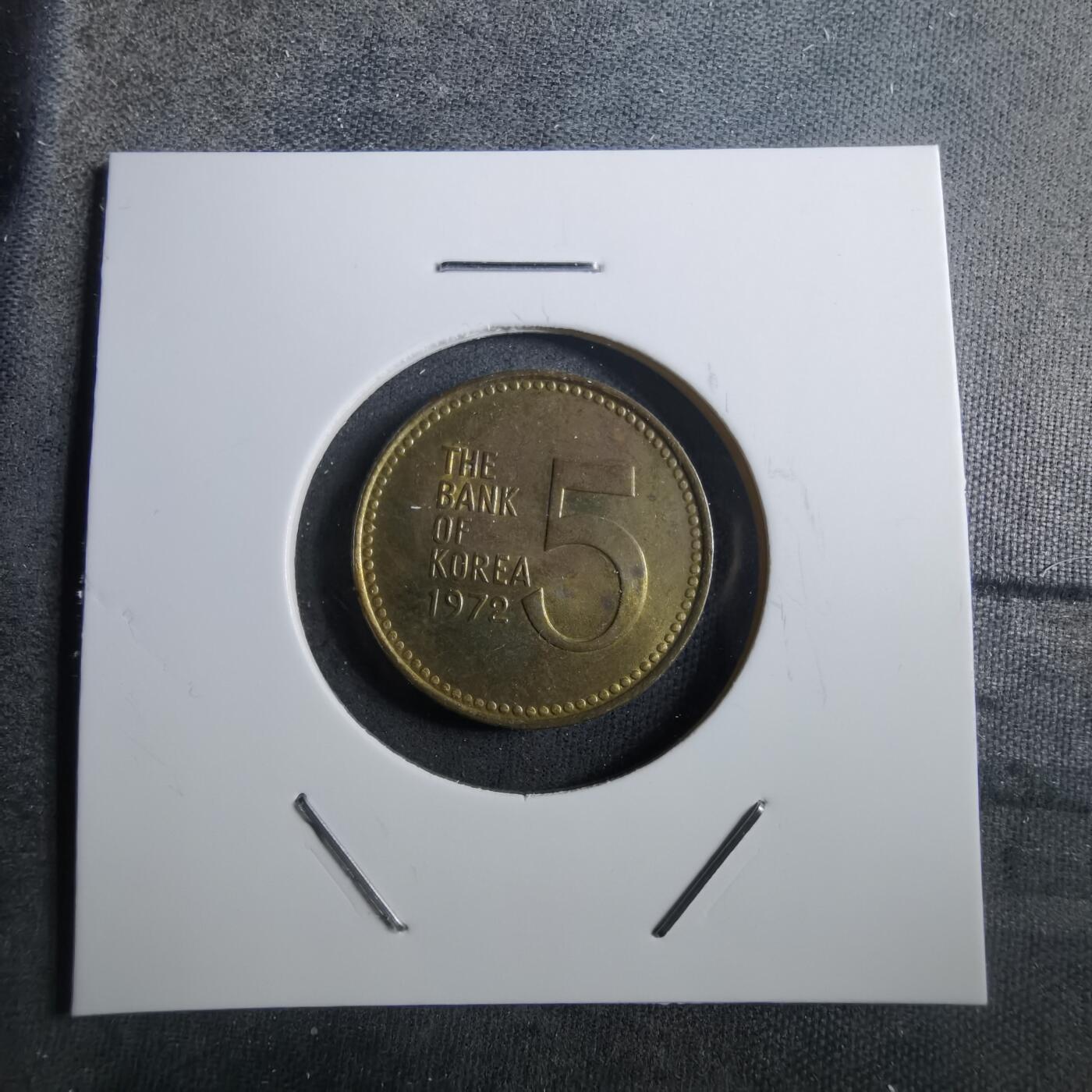 沼泽如烟--第910场 韩国1972年五元