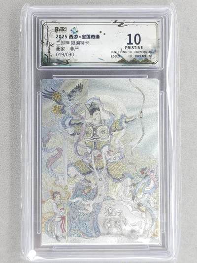 龙虎卡牌六四场 （无佣金，周六结拍，欢迎送拍） - 【10⭐ 编号19】粗闪评级卡 水墨文化 非严-二郎神 爆金