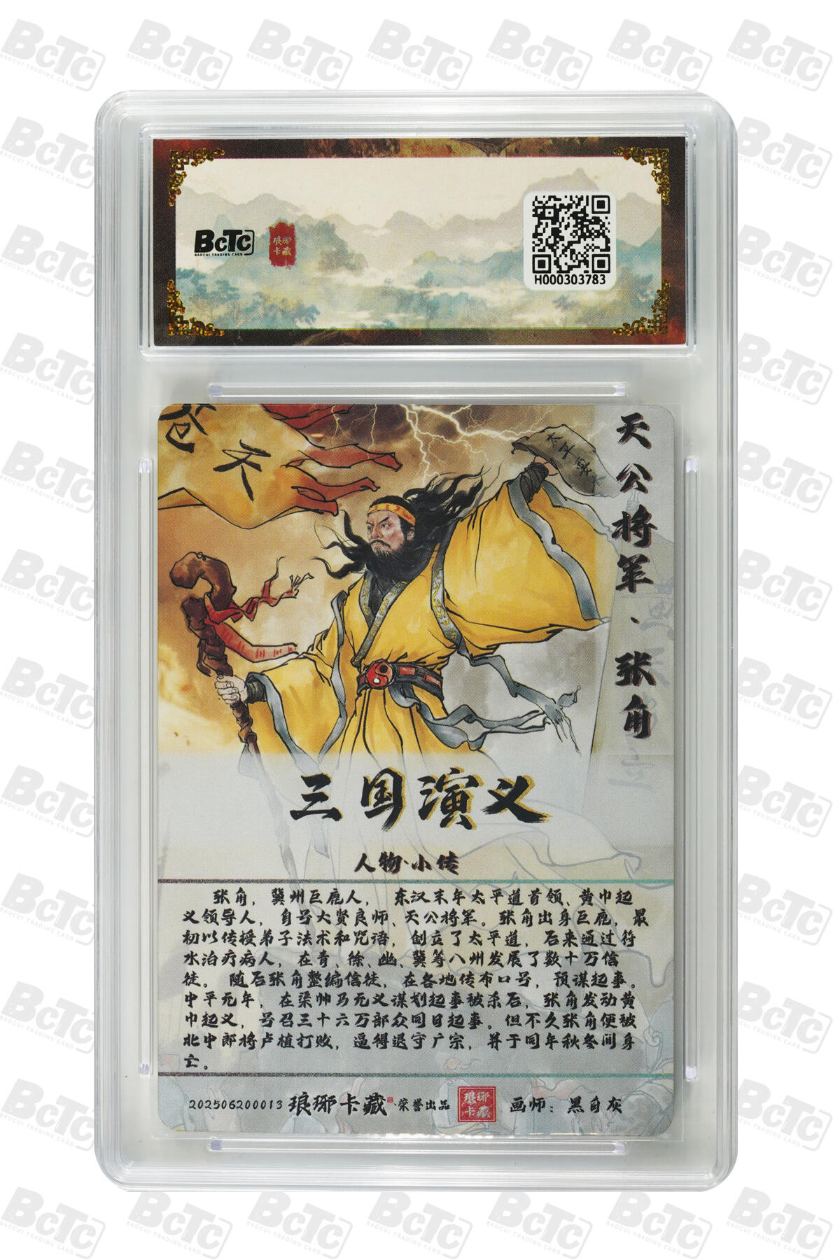 粤A卡牌第19期（11月23日22:00截拍） 张角（彩闪） PRISTINE