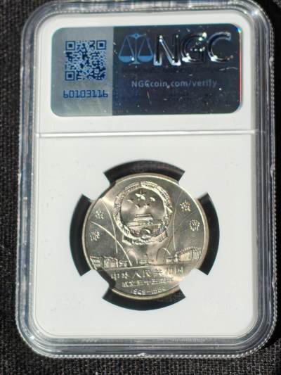 刘世昌艺术品销售中心～虎踞龙蟠*金杨在线联拍群第521期  1984年流通纪念币“建国35周年”（NGC MS66 串号：8577409-015等）一套3枚。