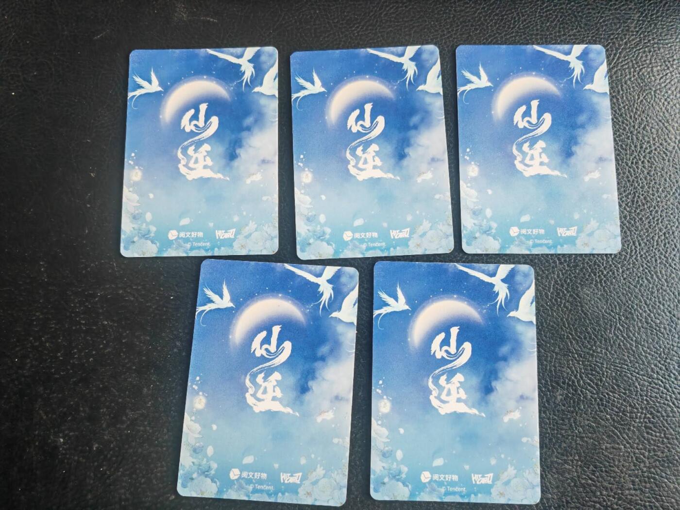 阳大大卡牌拍卖第83期（持续收拍品，周六晚上九点截拍，进群福利早知道） 阅文好物 仙逆 人物卡23张